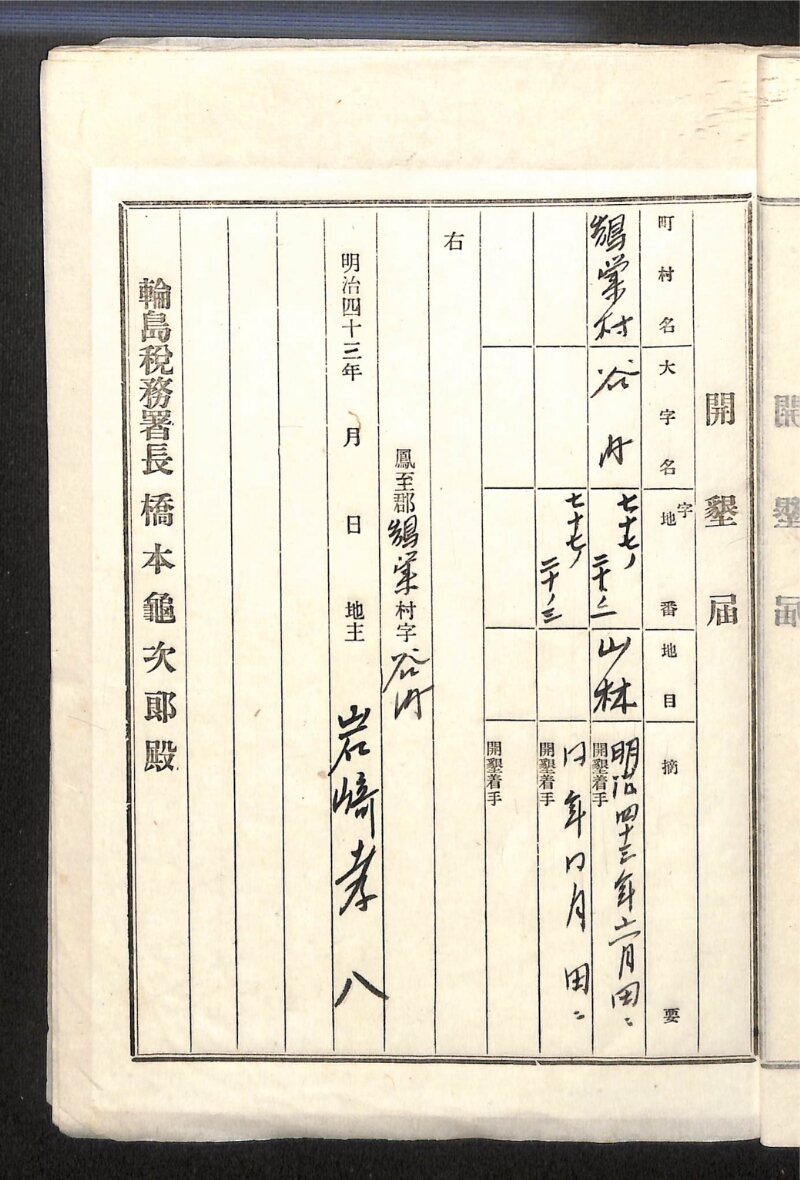 深見区有文書0134 - ページ 11