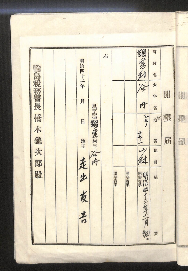 深見区有文書0134 - ページ 18
