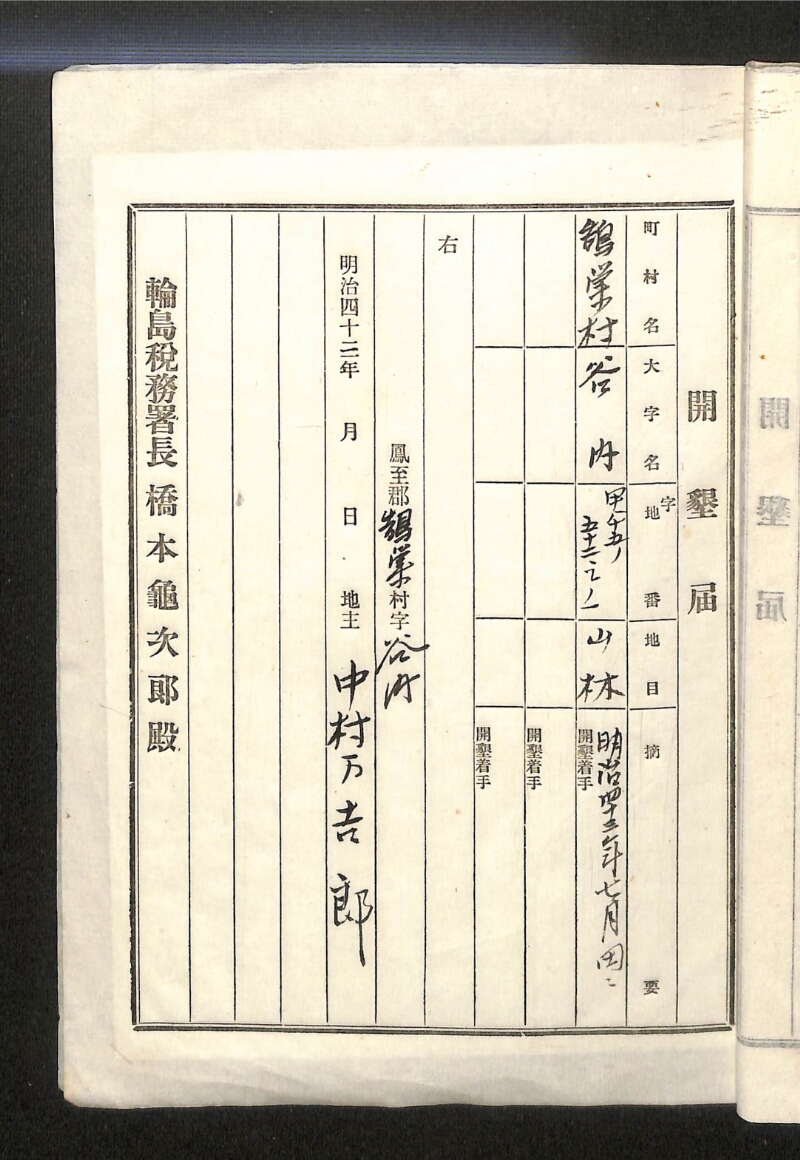 深見区有文書0134 - ページ 19