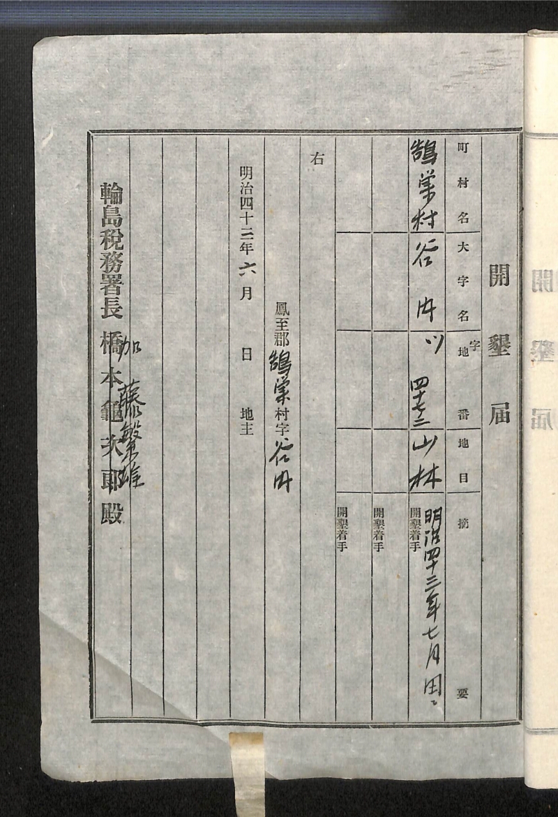 深見区有文書0134 - ページ 21