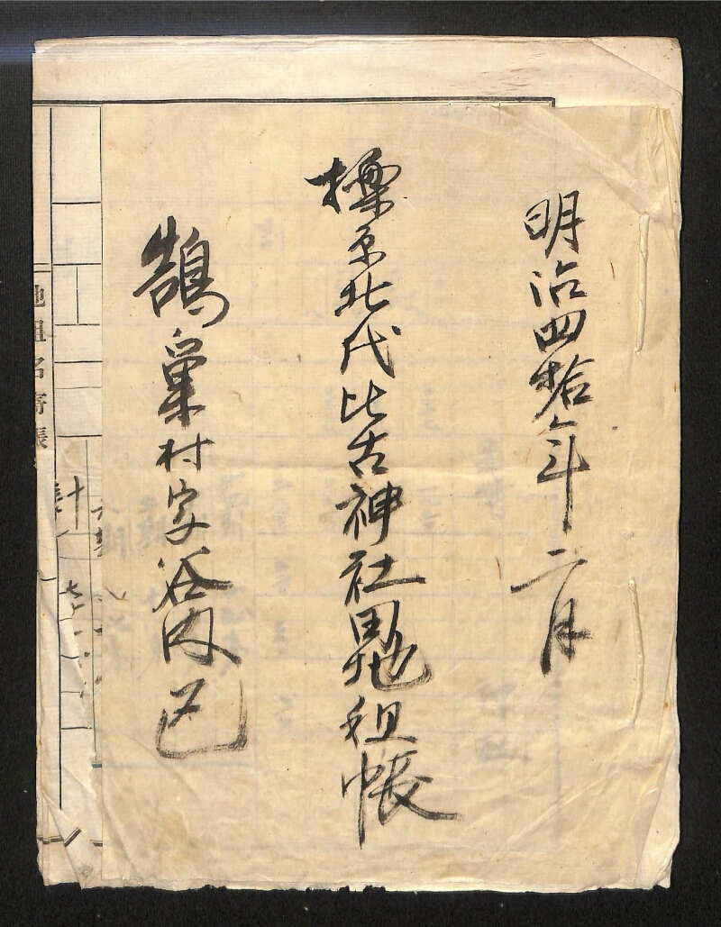 深見区有文書0136 - ページ 1