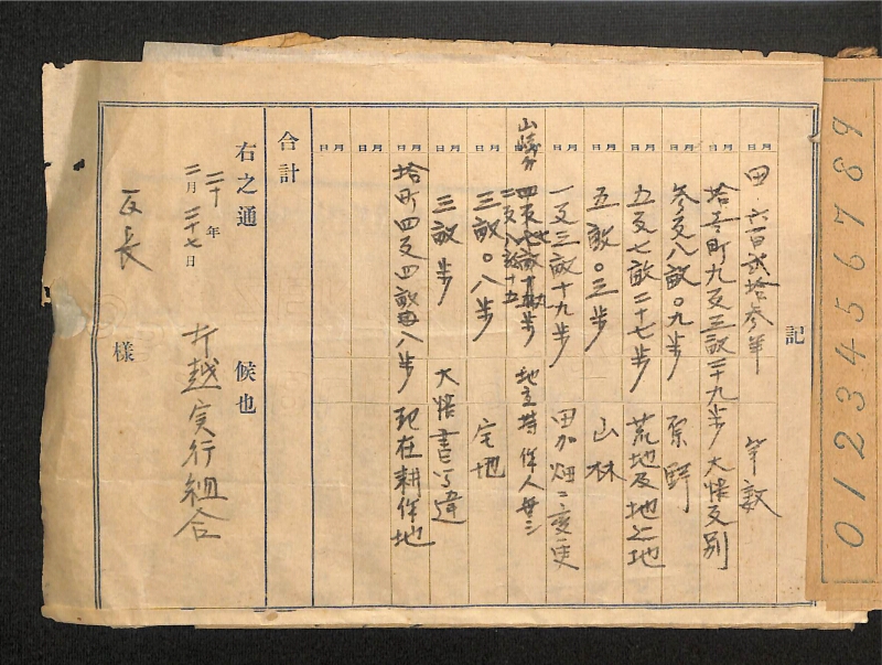 深見区有文書0139 - ページ 4