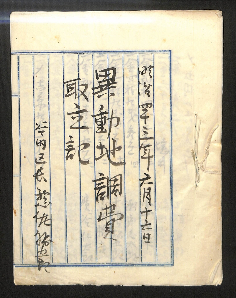 深見区有文書0145 - ページ 1