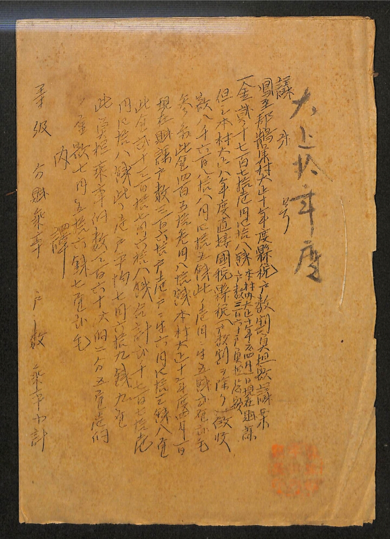 深見区有文書0149 - ページ 1