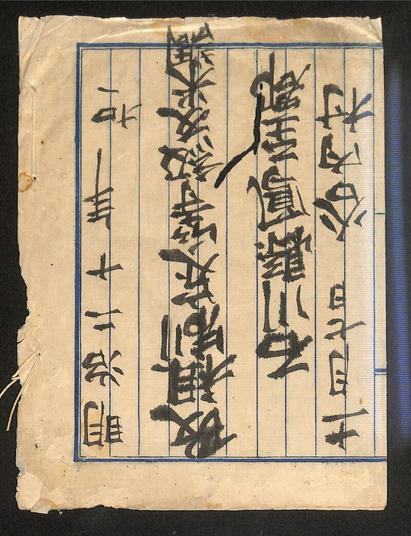 深見区有文書0159 - ページ 1