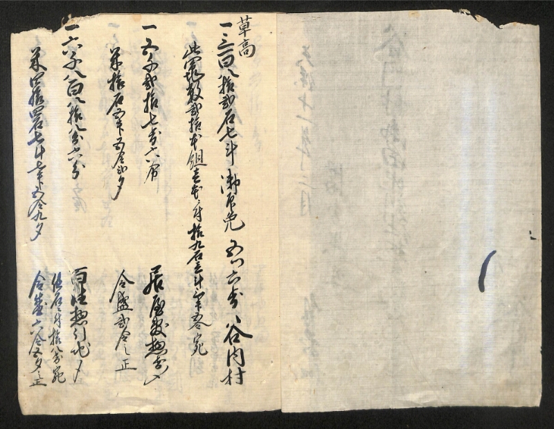 深見区有文書0169 - ページ 2