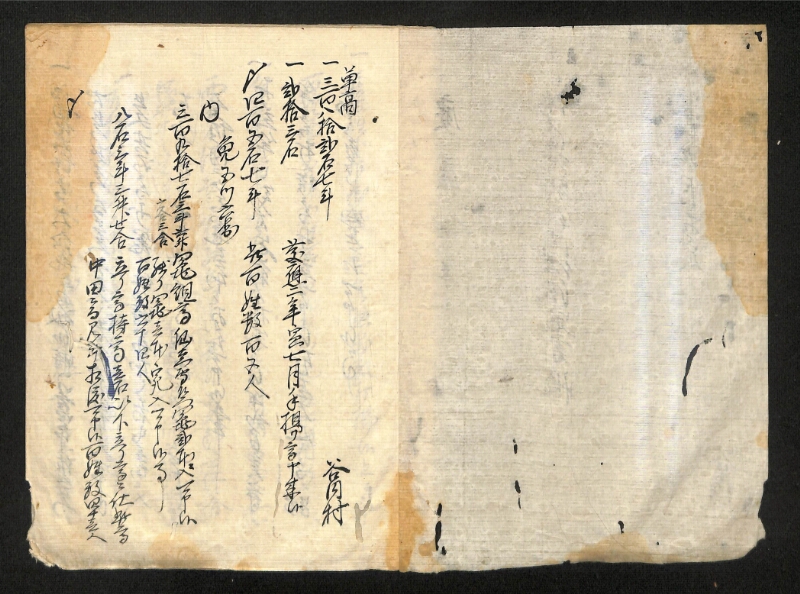 深見区有文書0170 - ページ 2