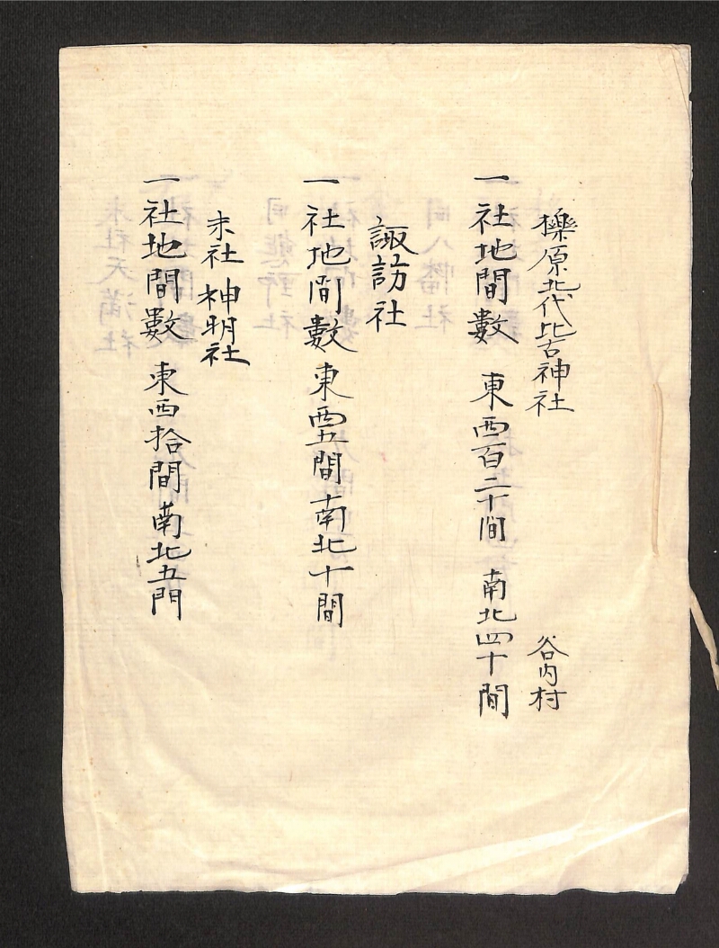 深見区有文書0172 - ページ 1