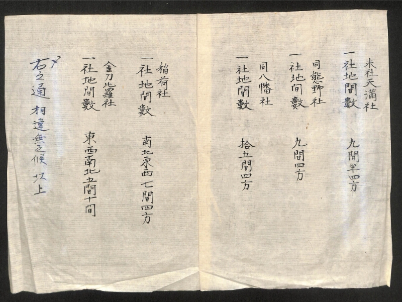 深見区有文書0172 - ページ 2