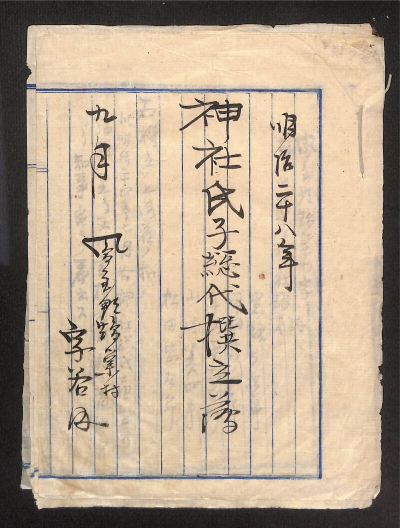 深見区有文書0173 - ページ 1