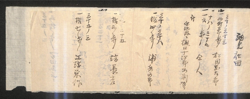 深見区有文書0178 - ページ 4