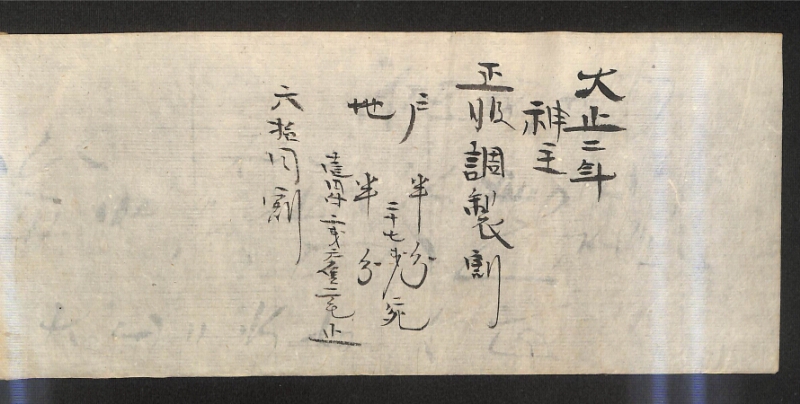 深見区有文書0183 - ページ 2