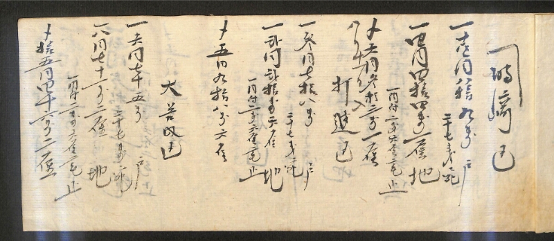 深見区有文書0183 - ページ 3