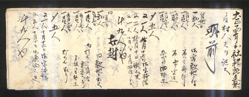 深見区有文書0187 - ページ 8