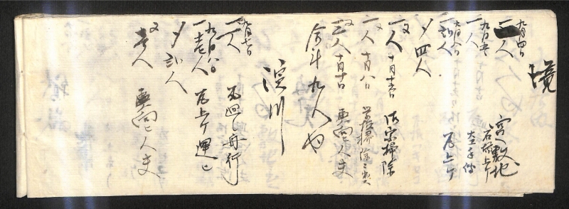 深見区有文書0187 - ページ 11