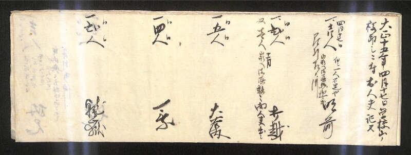 深見区有文書0187 - ページ 12