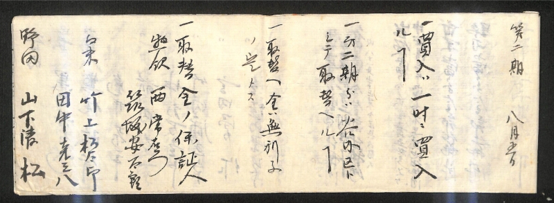 深見区有文書0188 - ページ 4