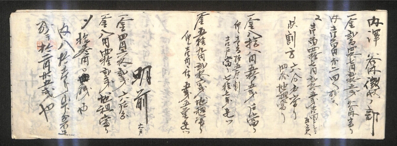 深見区有文書0188 - ページ 6