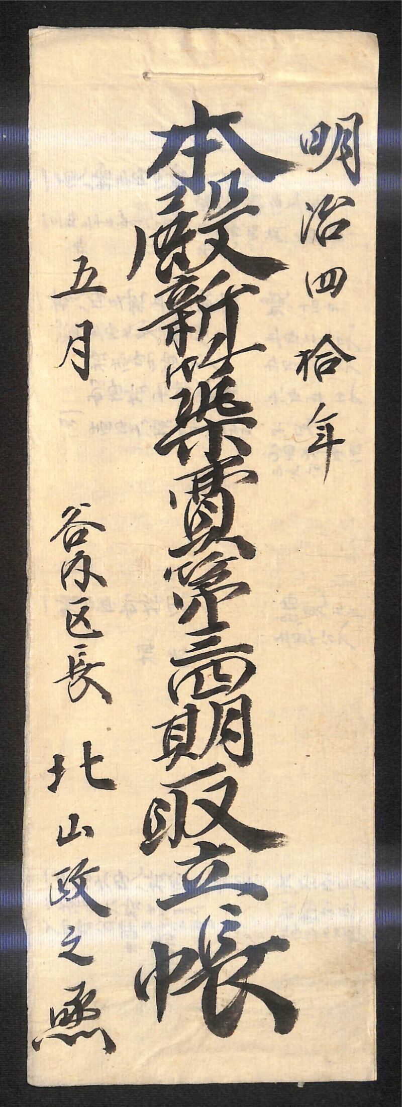 深見区有文書0189 - ページ 1