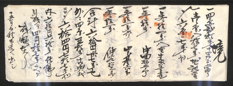 深見区有文書0190 - ページ 4
