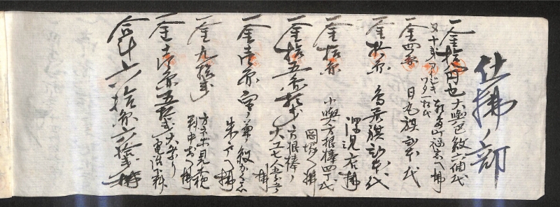 深見区有文書0190 - ページ 5