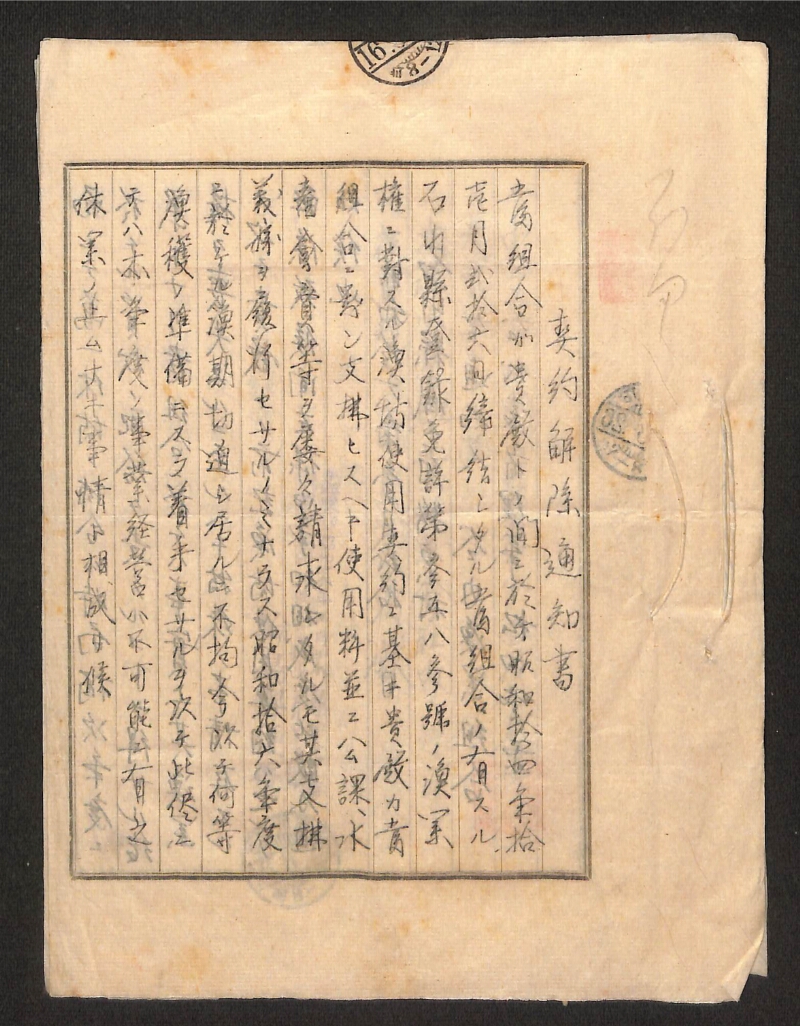 深見区有文書0198 - ページ 1