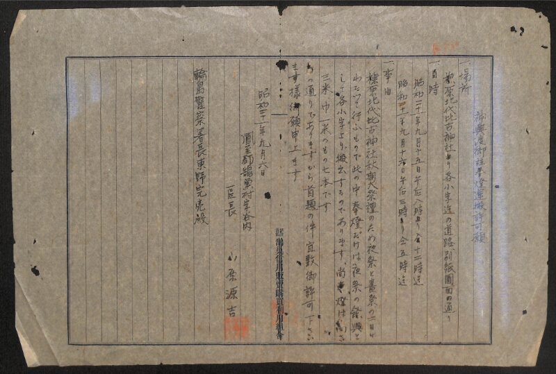 深見区有文書0200 - ページ 1