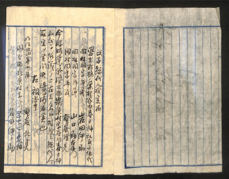 深見区有文書0203 - ページ 2