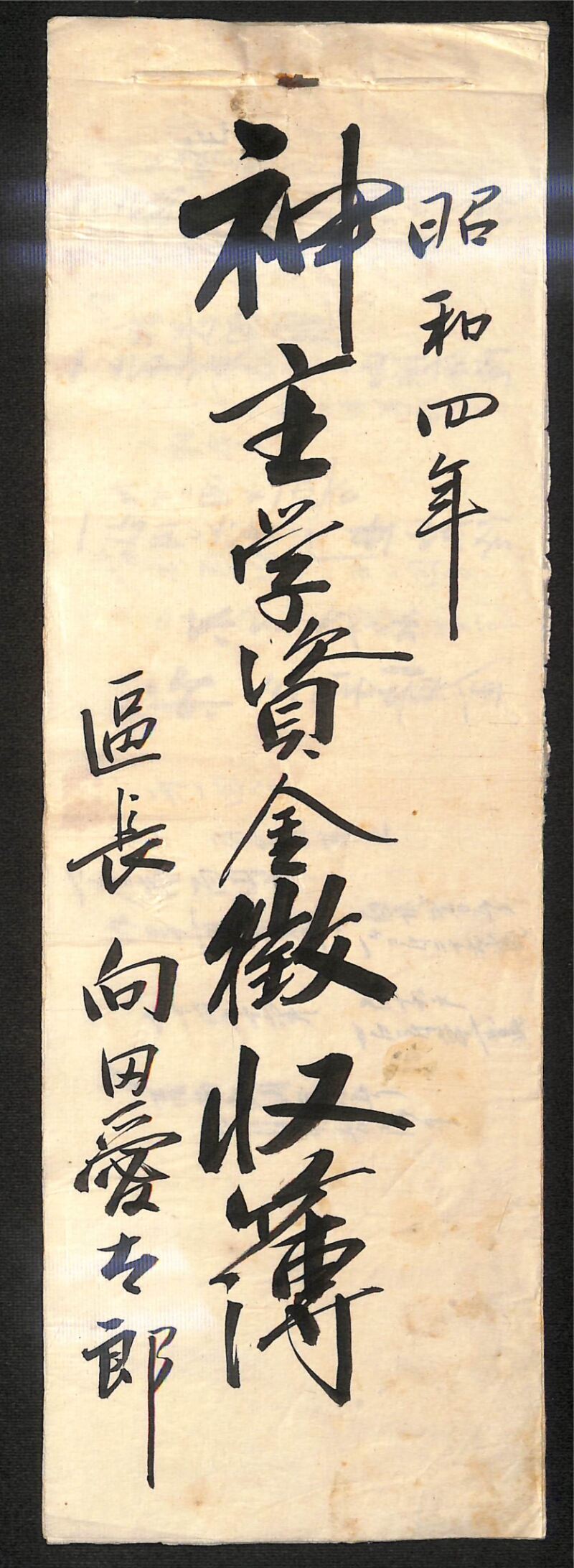 深見区有文書0205 - ページ 1