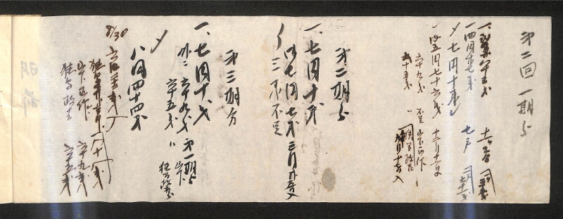 深見区有文書0205 - ページ 5