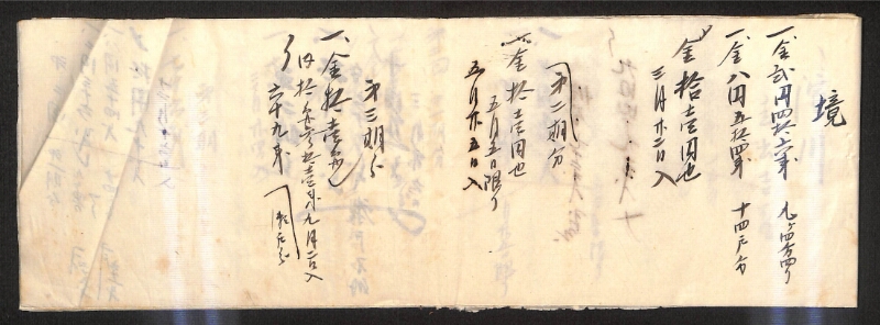 深見区有文書0205 - ページ 16