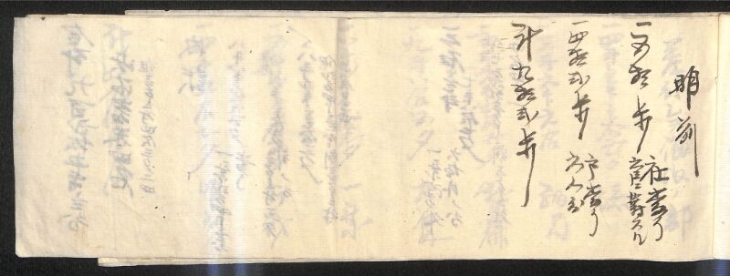 深見区有文書0206 - ページ 6