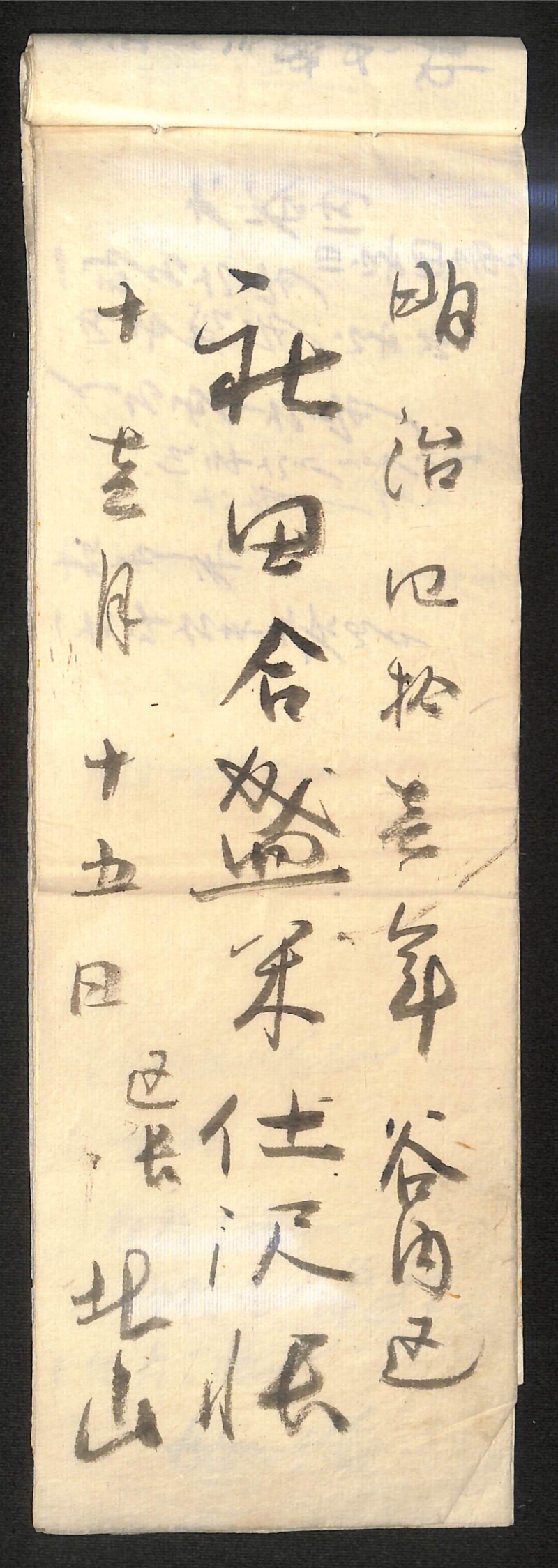深見区有文書0206 - ページ 9