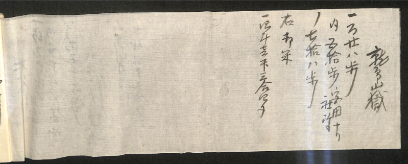 深見区有文書0206 - ページ 11