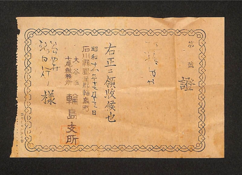 深見区有文書0210 - ページ 1
