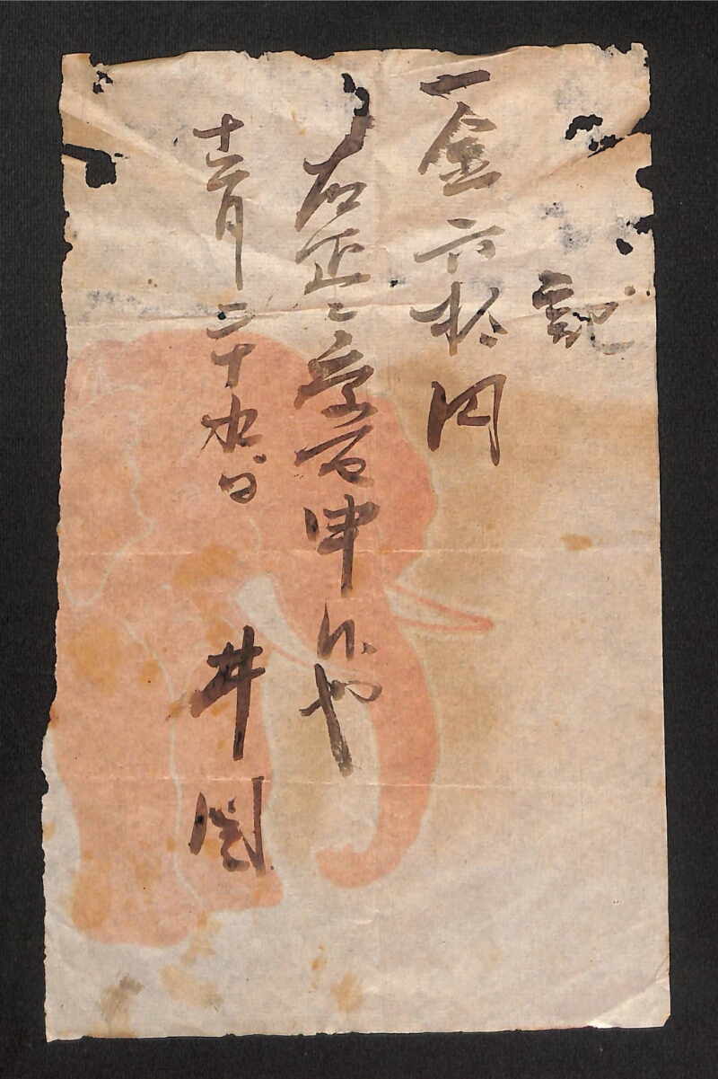 深見区有文書0211 - ページ 1
