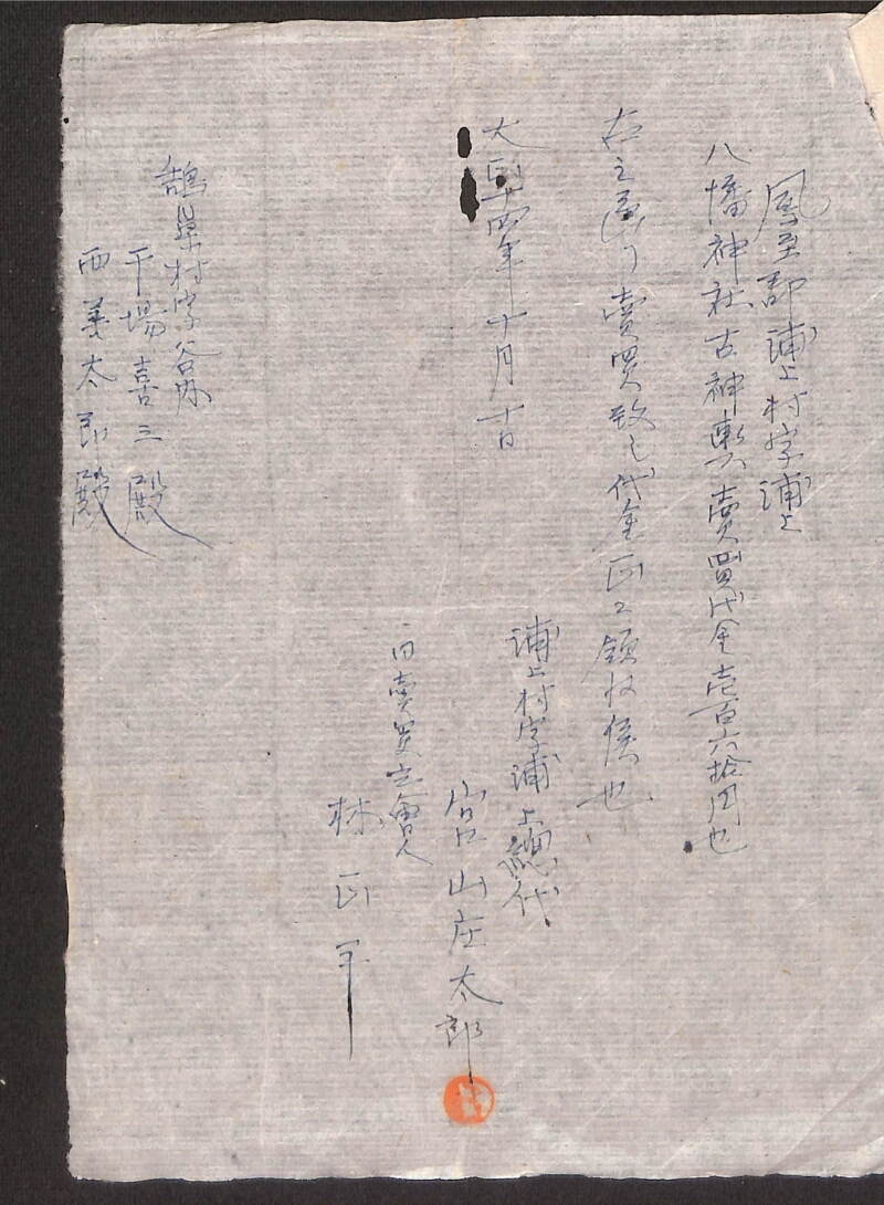 深見区有文書0225 - ページ 4