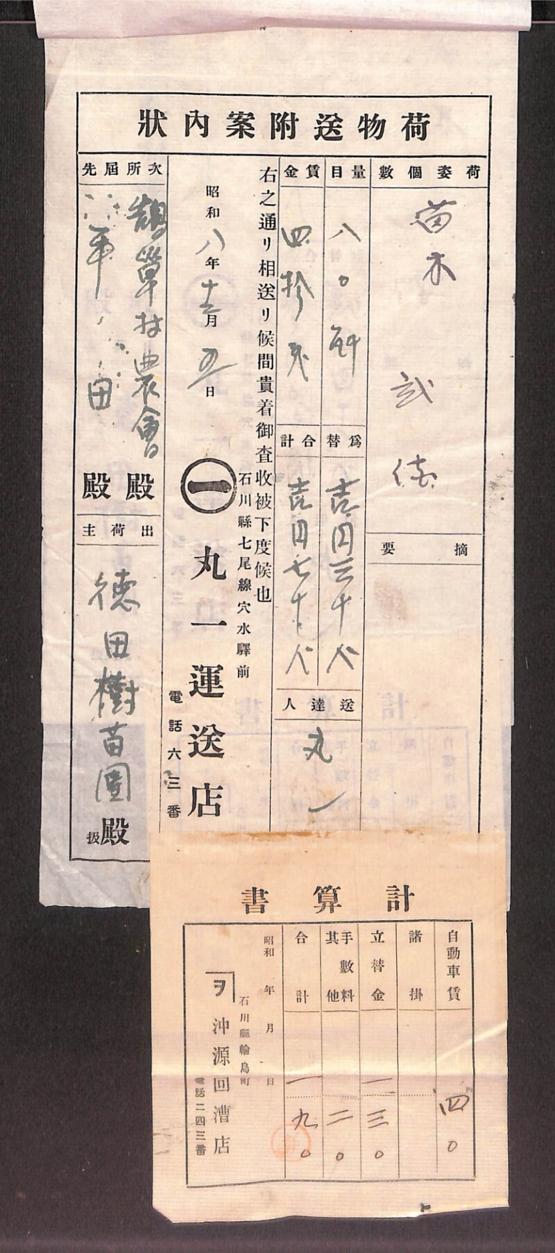 深見区有文書0226 - ページ 2
