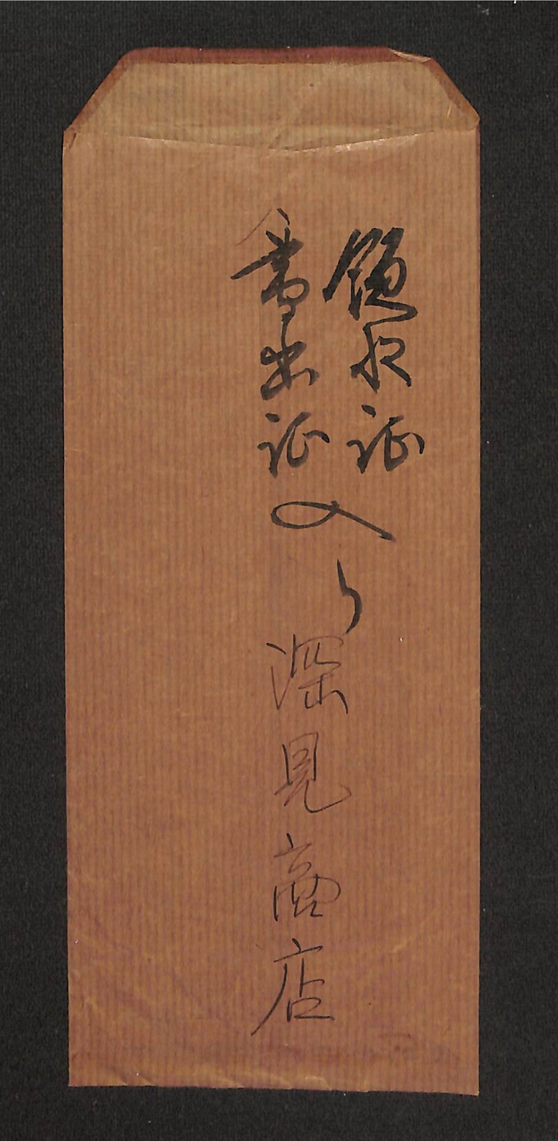 深見区有文書0227 - ページ 2