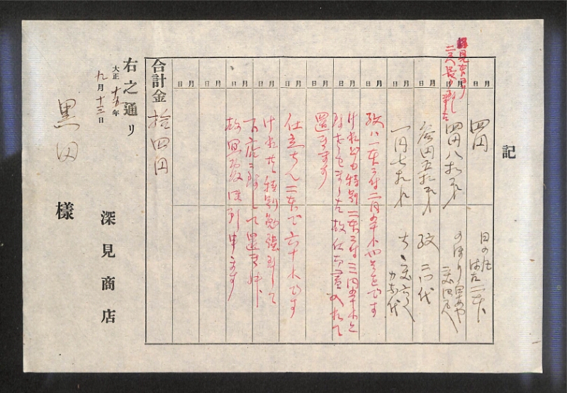 深見区有文書0227 - ページ 8