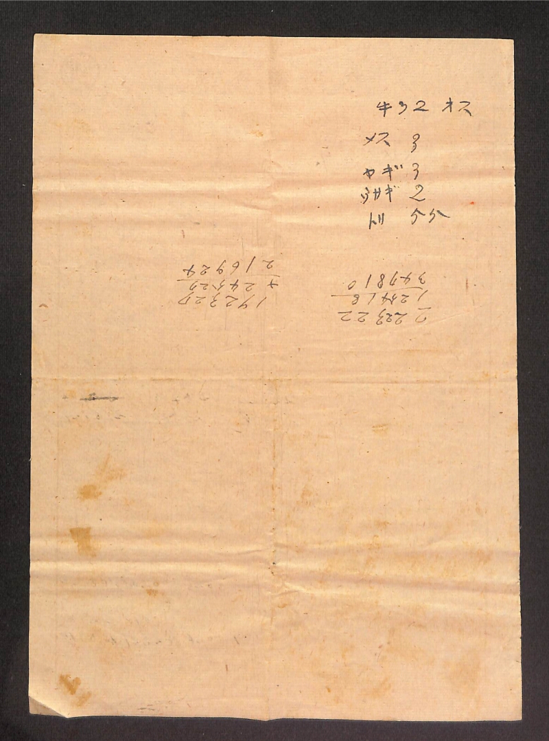 深見区有文書0229 - ページ 2