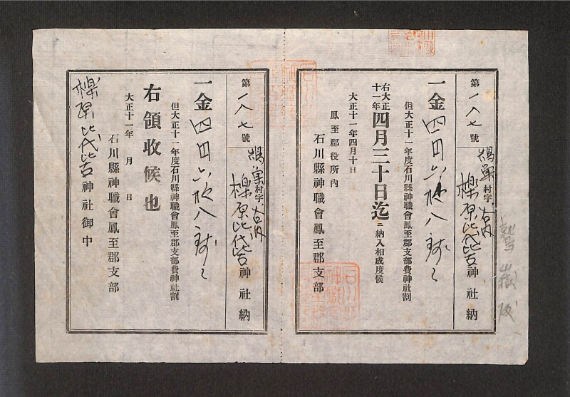 深見区有文書0236 - ページ 1
