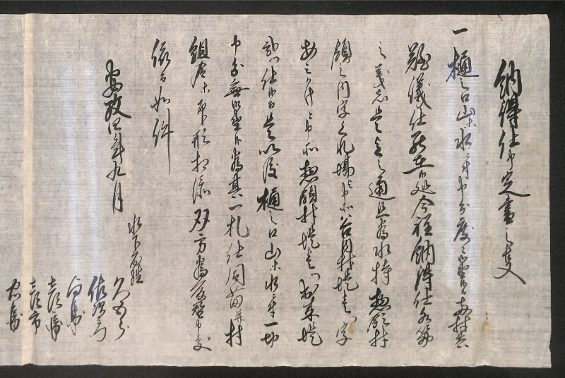 深見区有文書0240 - ページ 1