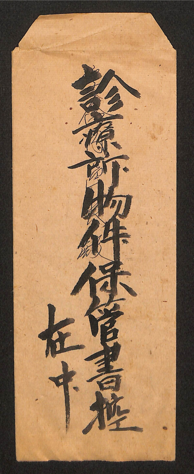 深見区有文書0241 - ページ 1