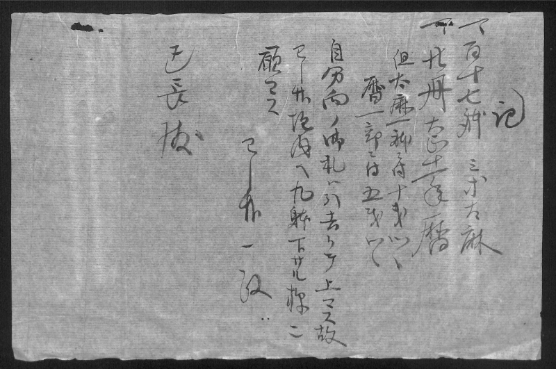 深見区有文書0249 - ページ 1
