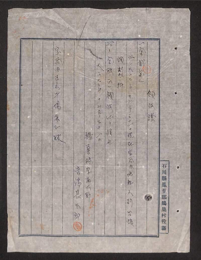 深見区有文書0250 - ページ 1