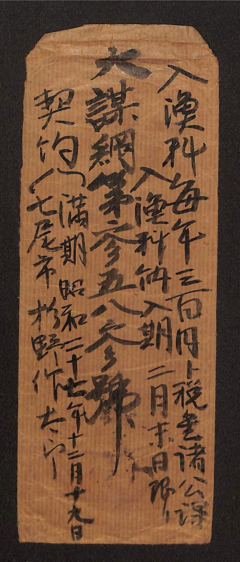 深見区有文書0254 - ページ 1