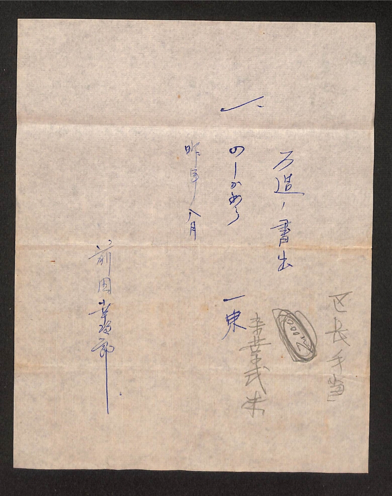 深見区有文書0258 - ページ 8