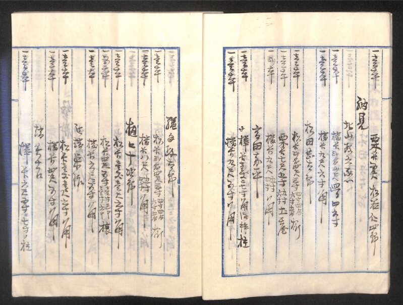 深見区有文書0265 - ページ 11