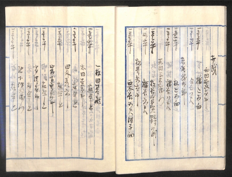 深見区有文書0265 - ページ 18